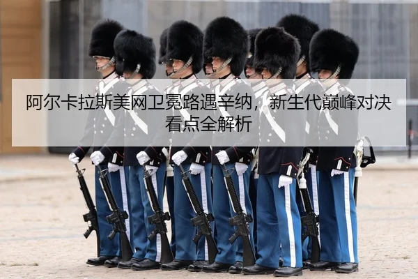 a-er-ka-la-si-mei-wang-wei-mian-lu-yu-xin-na-xin-sheng-dai-dian-feng-dui-jue-kan-dian-quan-jie-xi-3-645.jpg