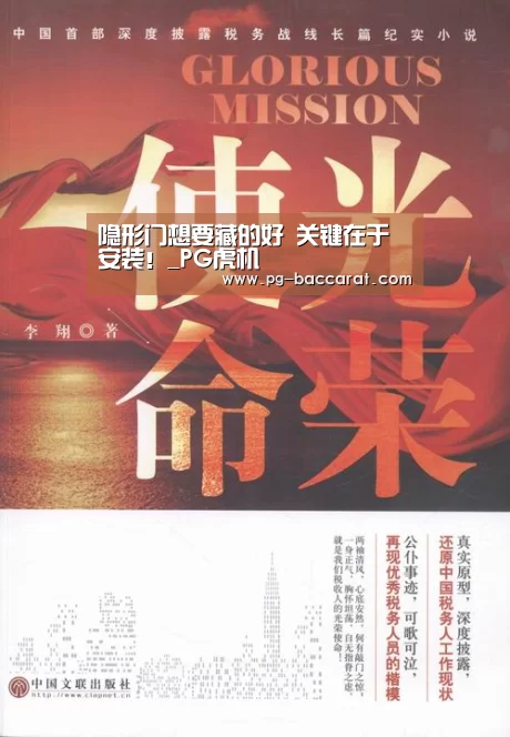 隐形门想要藏的好 关键在于安装!_PG虎机