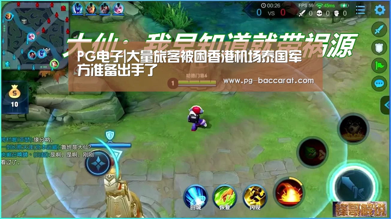 PG电子|大量旅客被困香港机场泰国军方准备出手了(图3) PG电子