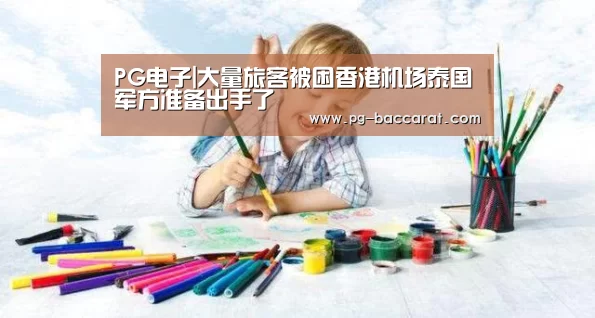 PG电子|大量旅客被困香港机场泰国军方准备出手了(图2) PG麻将